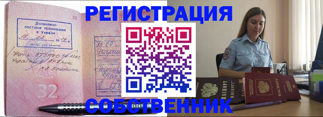 прописка для работы в Сысерти